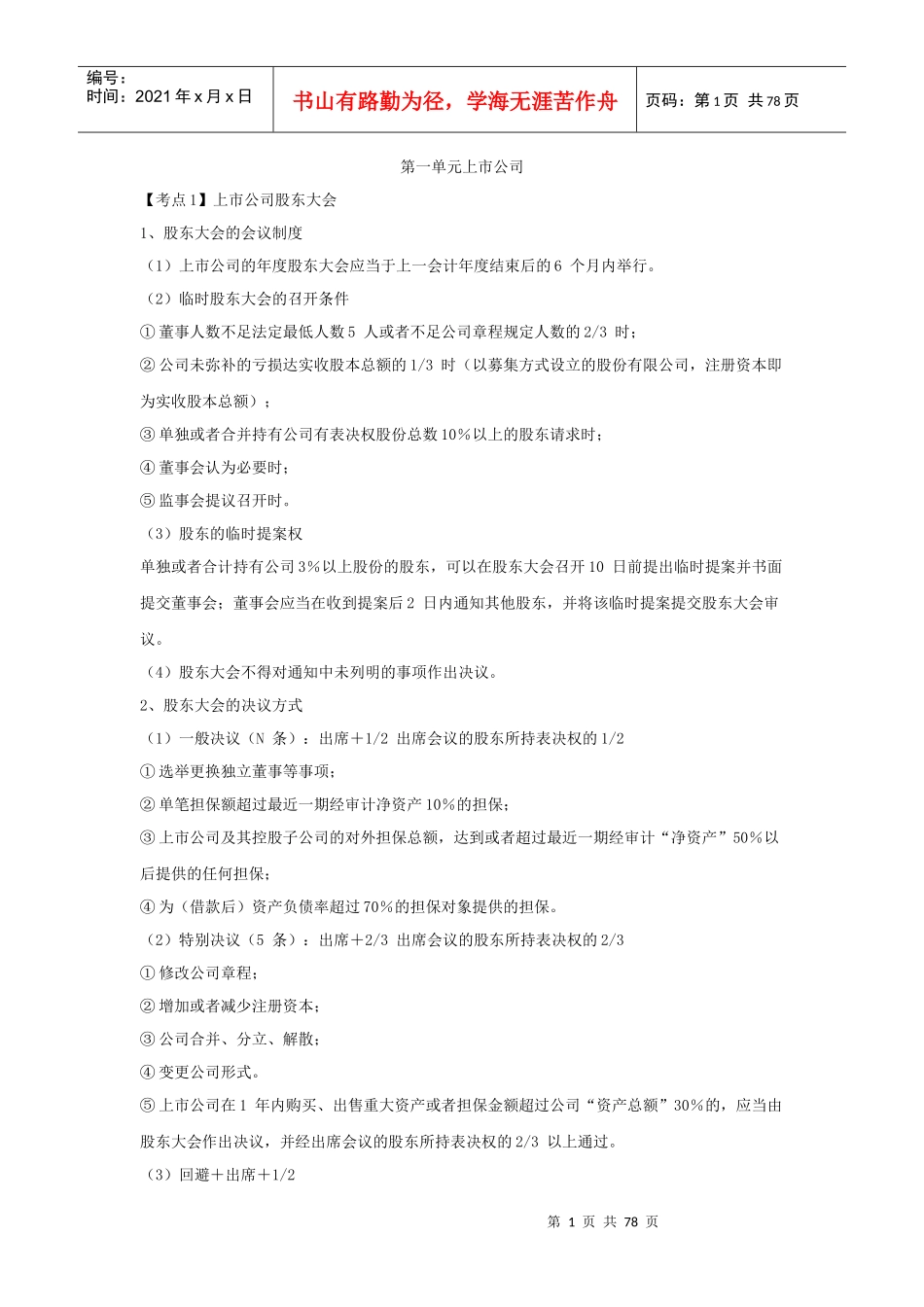 注会经济法重点笔记_第1页