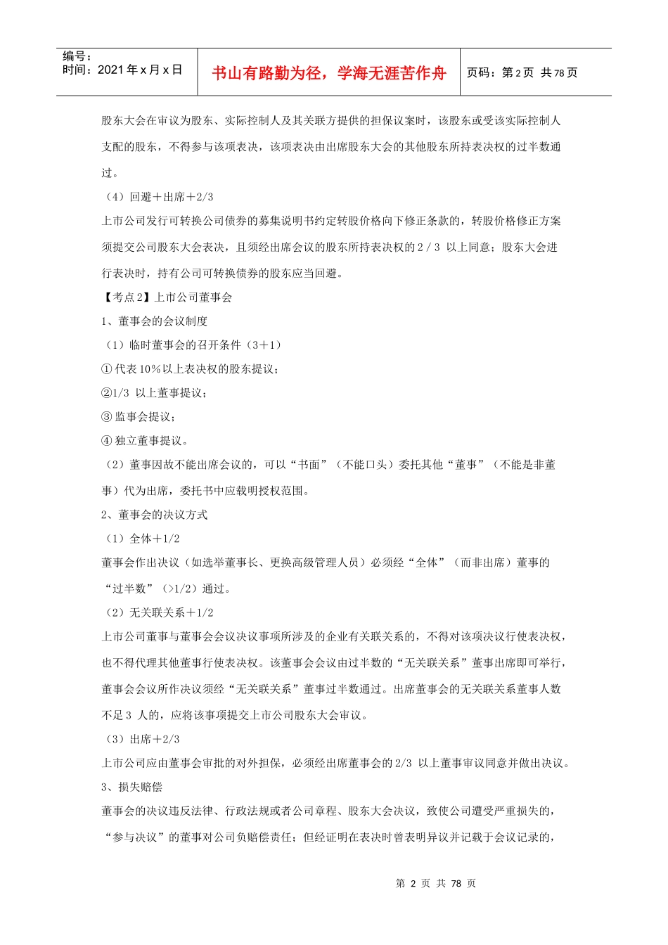 注会经济法重点笔记_第2页