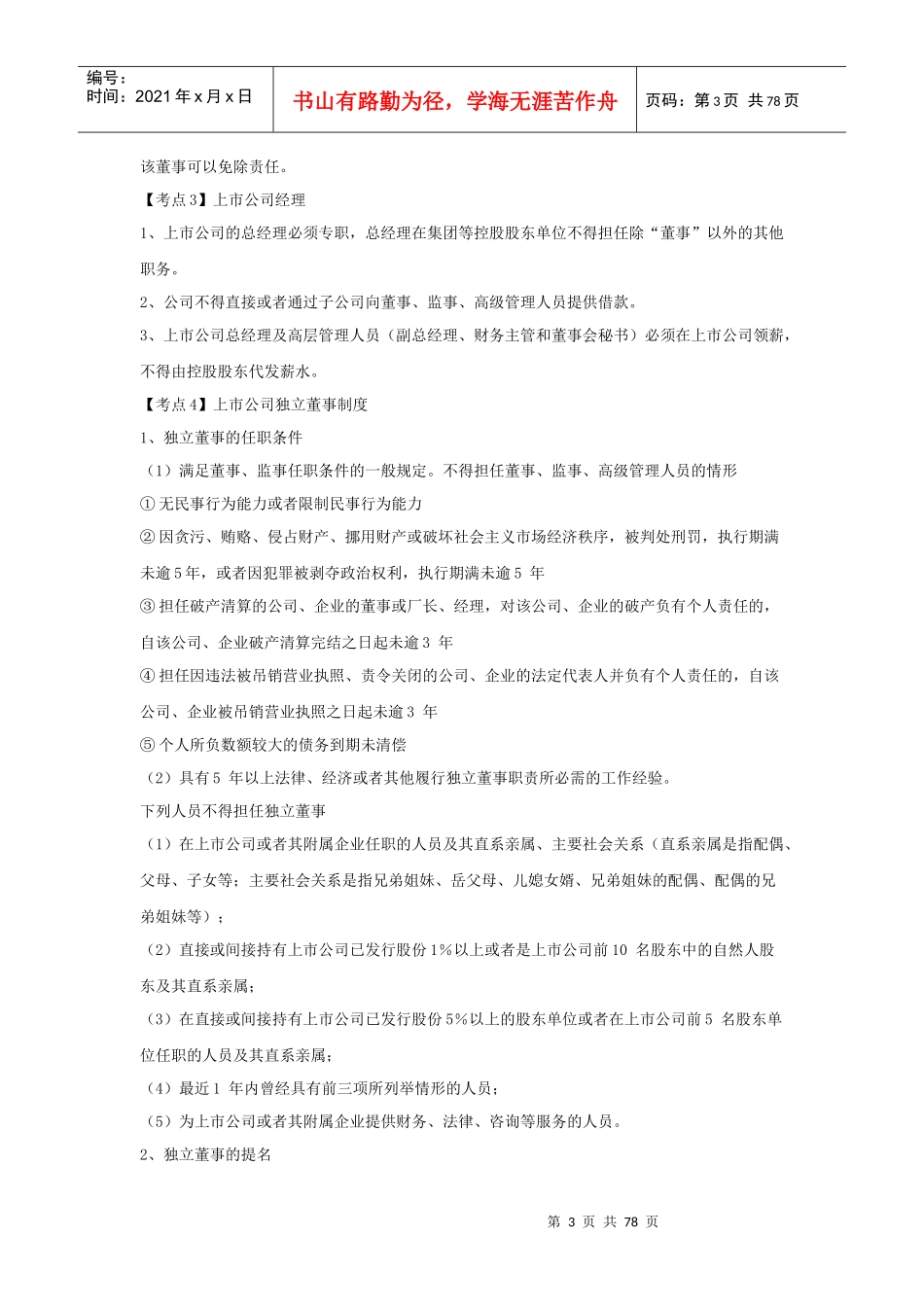 注会经济法重点笔记_第3页