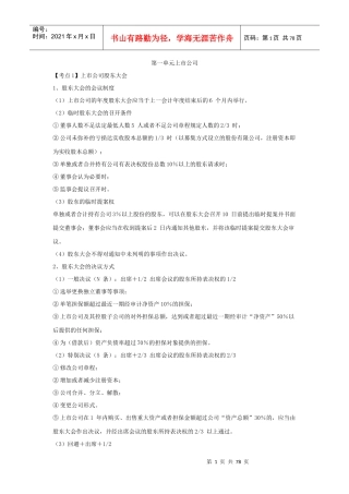 注会经济法重点笔记