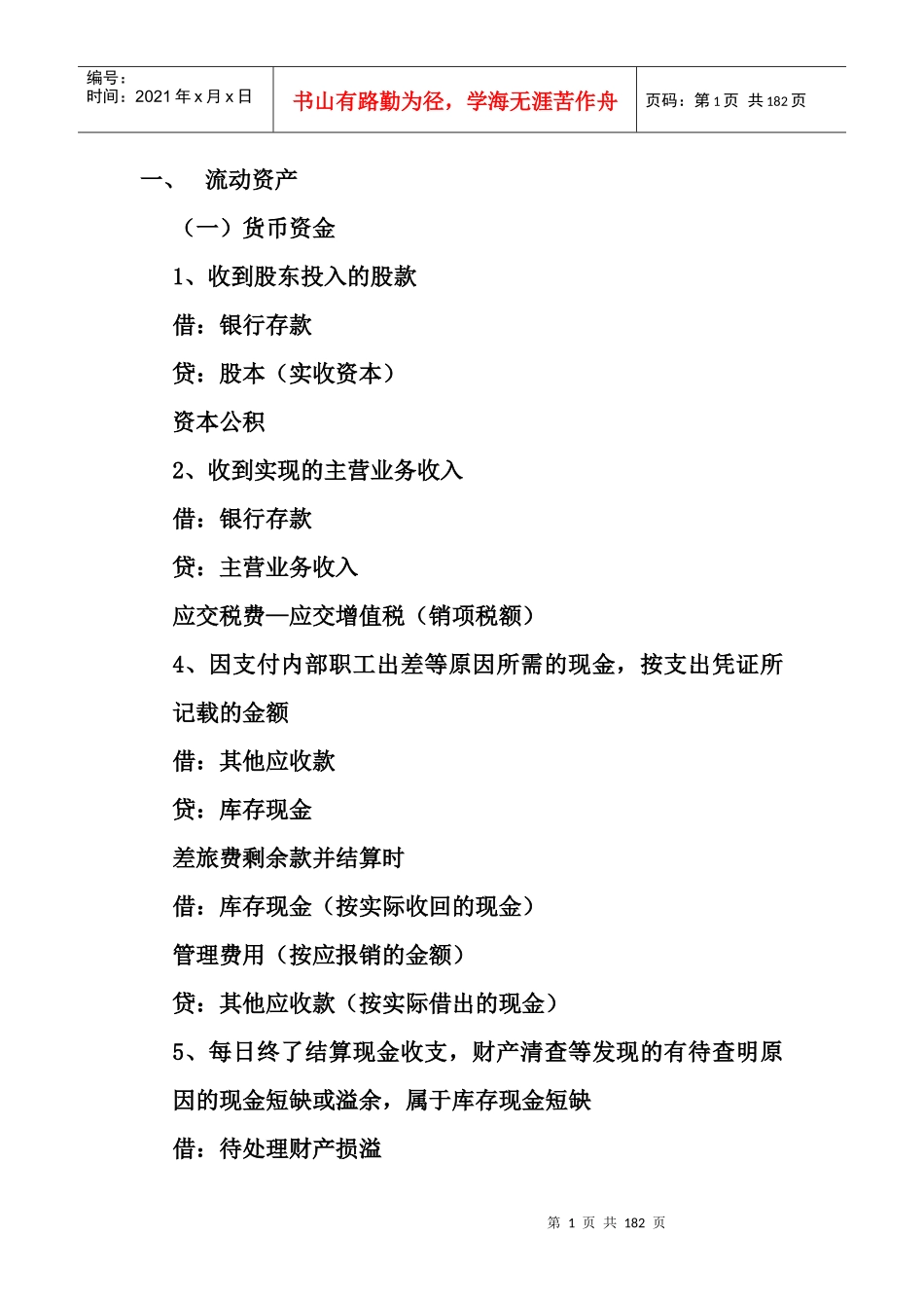 工商企业最新常用财务会计记录分析_第1页