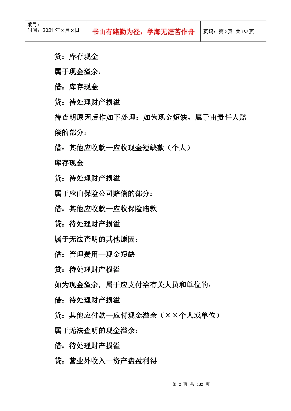 工商企业最新常用财务会计记录分析_第2页