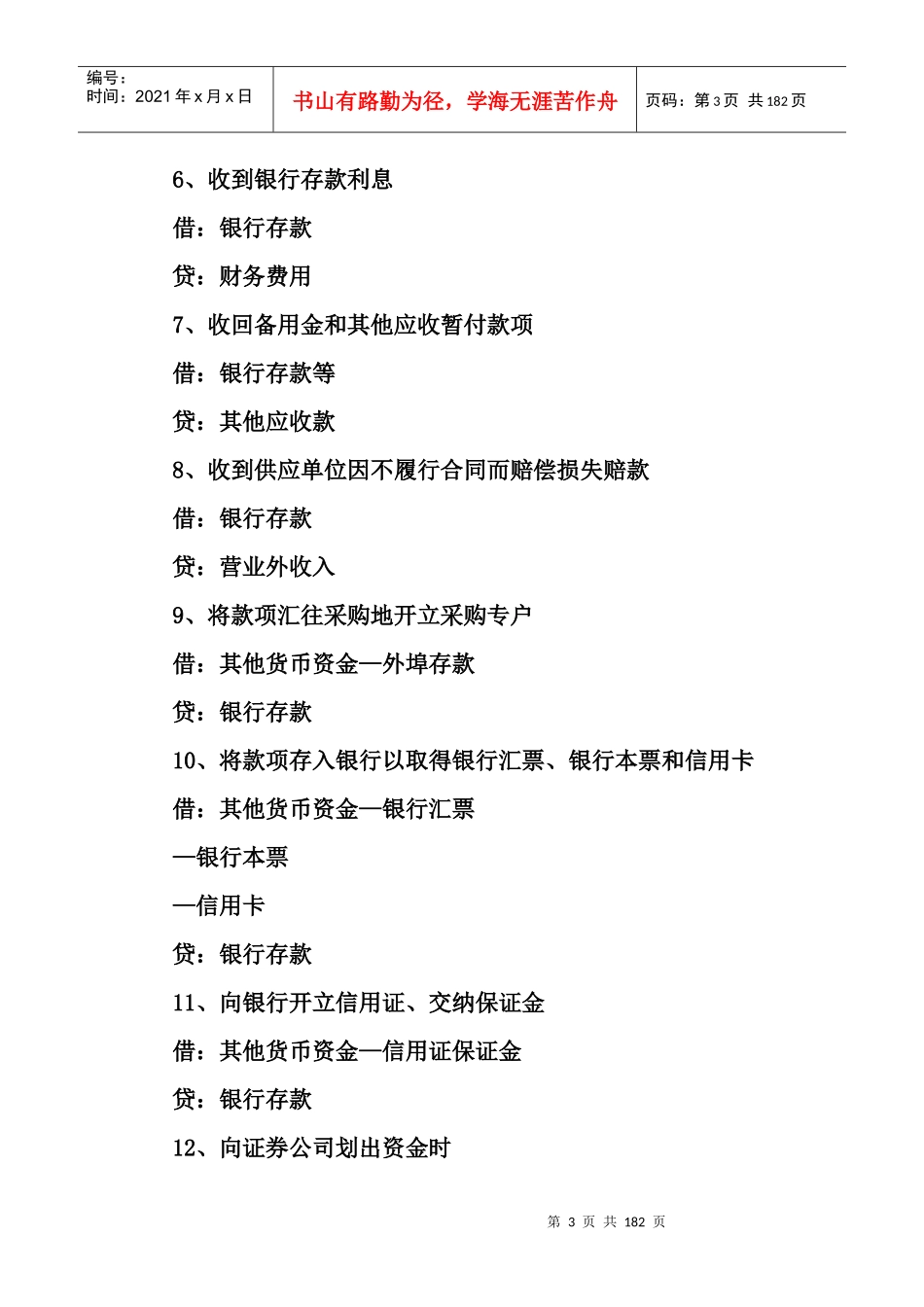 工商企业最新常用财务会计记录分析_第3页