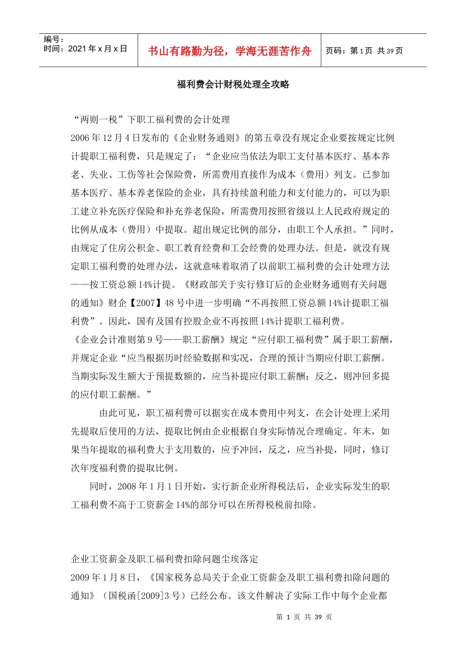 企业会计之税务处理全攻略_第1页