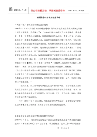 企业会计之税务处理全攻略