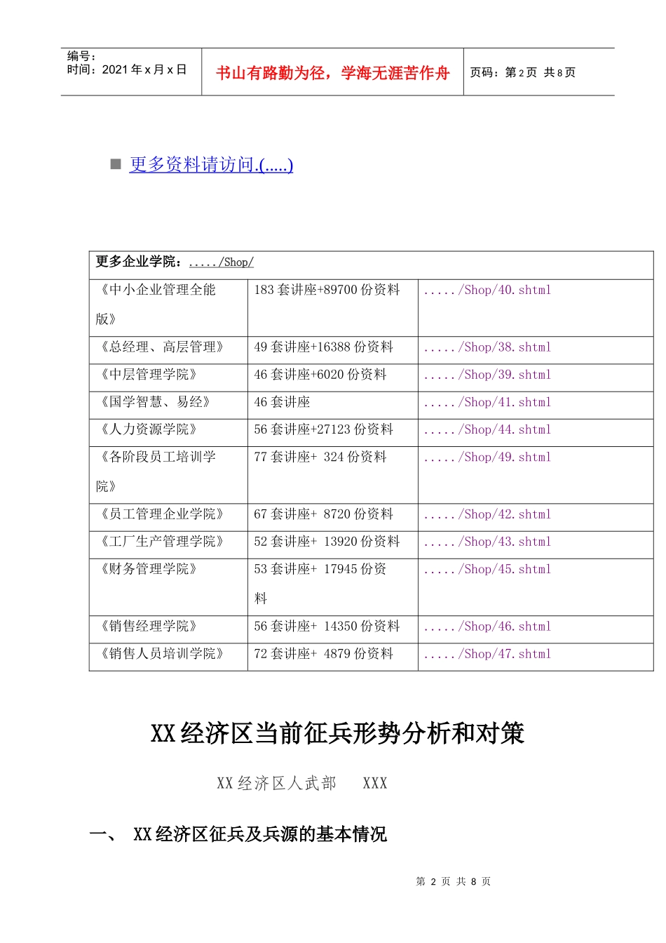 经济区当前征兵形势分析和对策研讨_第2页
