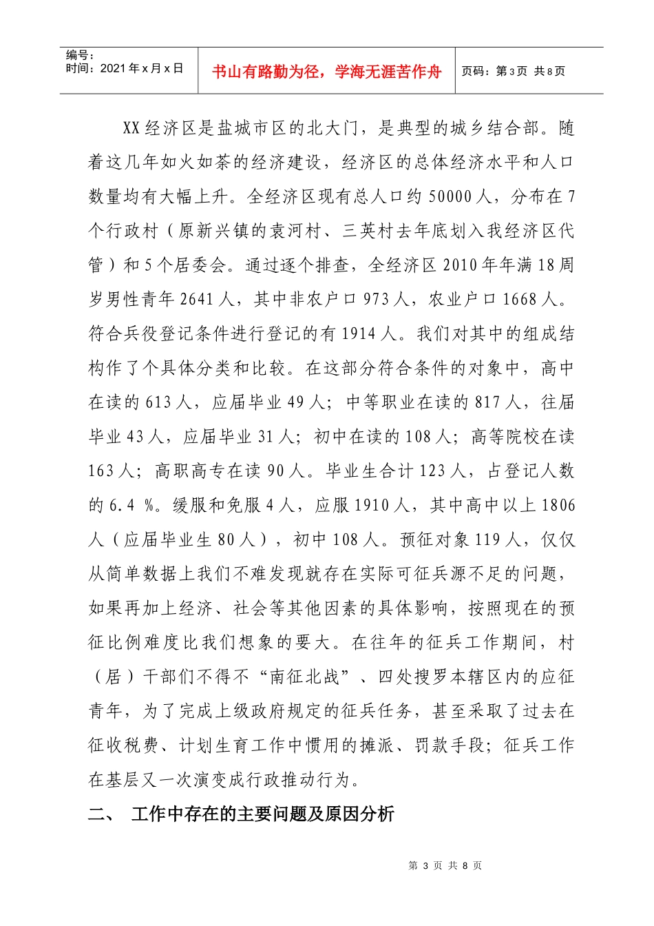 经济区当前征兵形势分析和对策研讨_第3页
