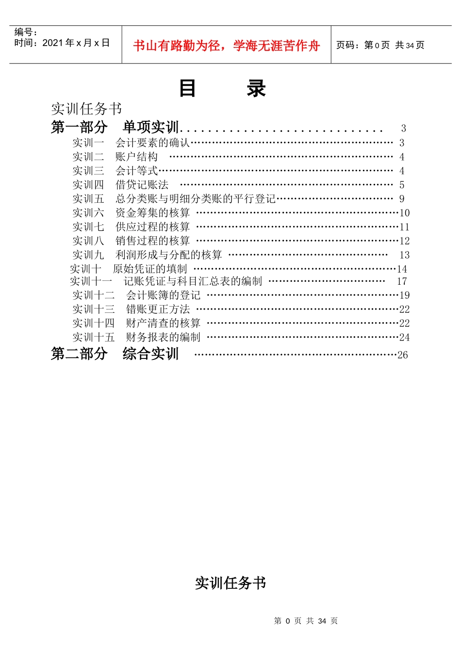 财务会计与管理知识实训分析教程_第1页