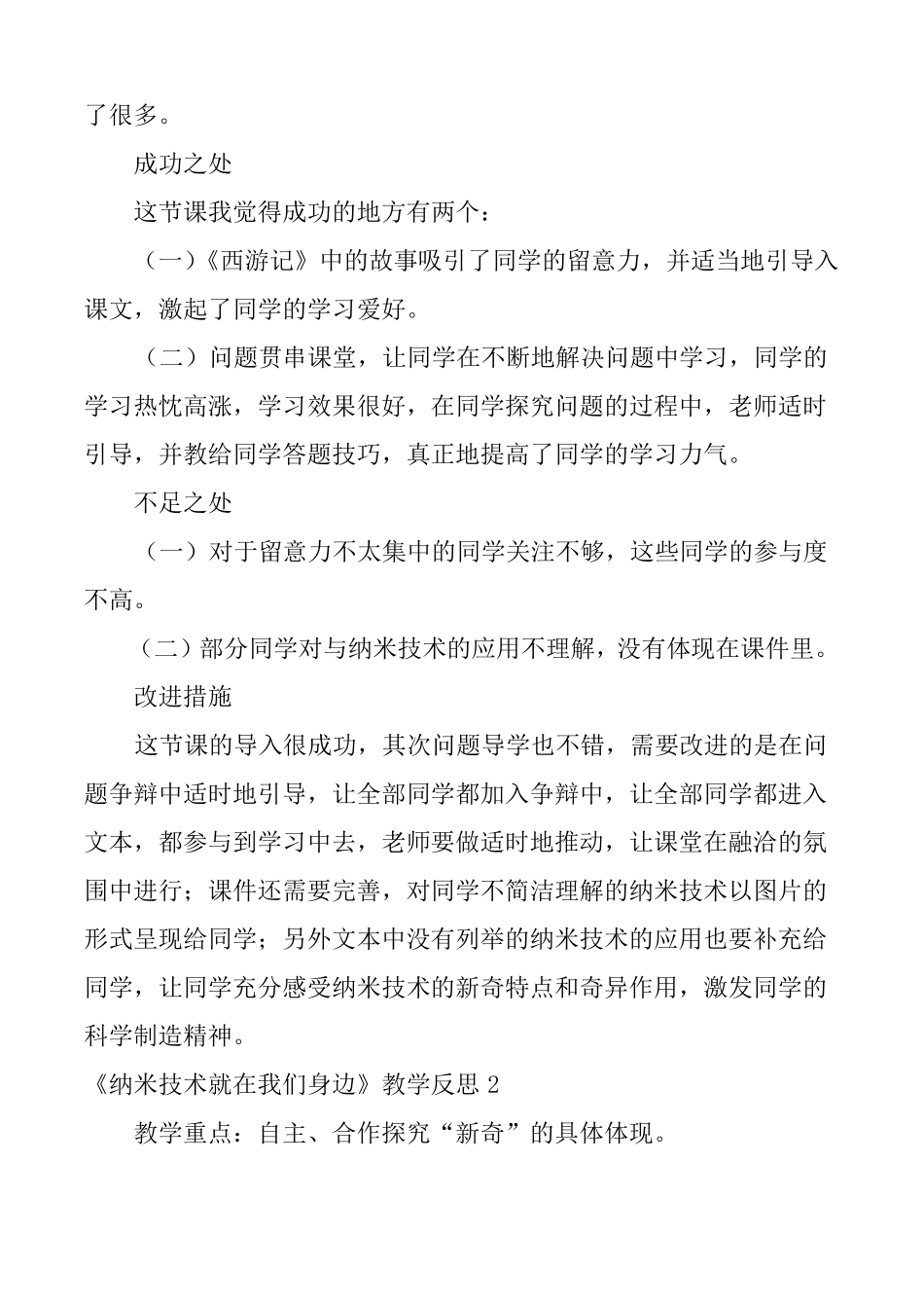 纳米技术就在我们身边教学反思2_第2页