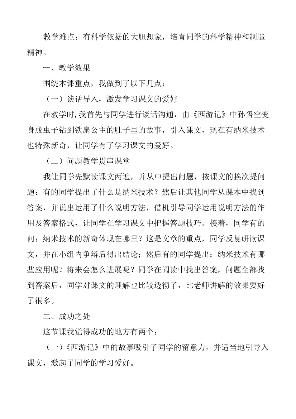 纳米技术就在我们身边教学反思2_第3页