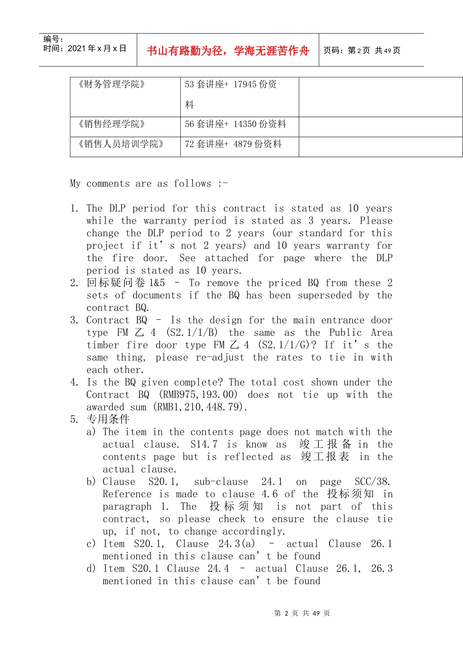 预算常用英语大全_第2页