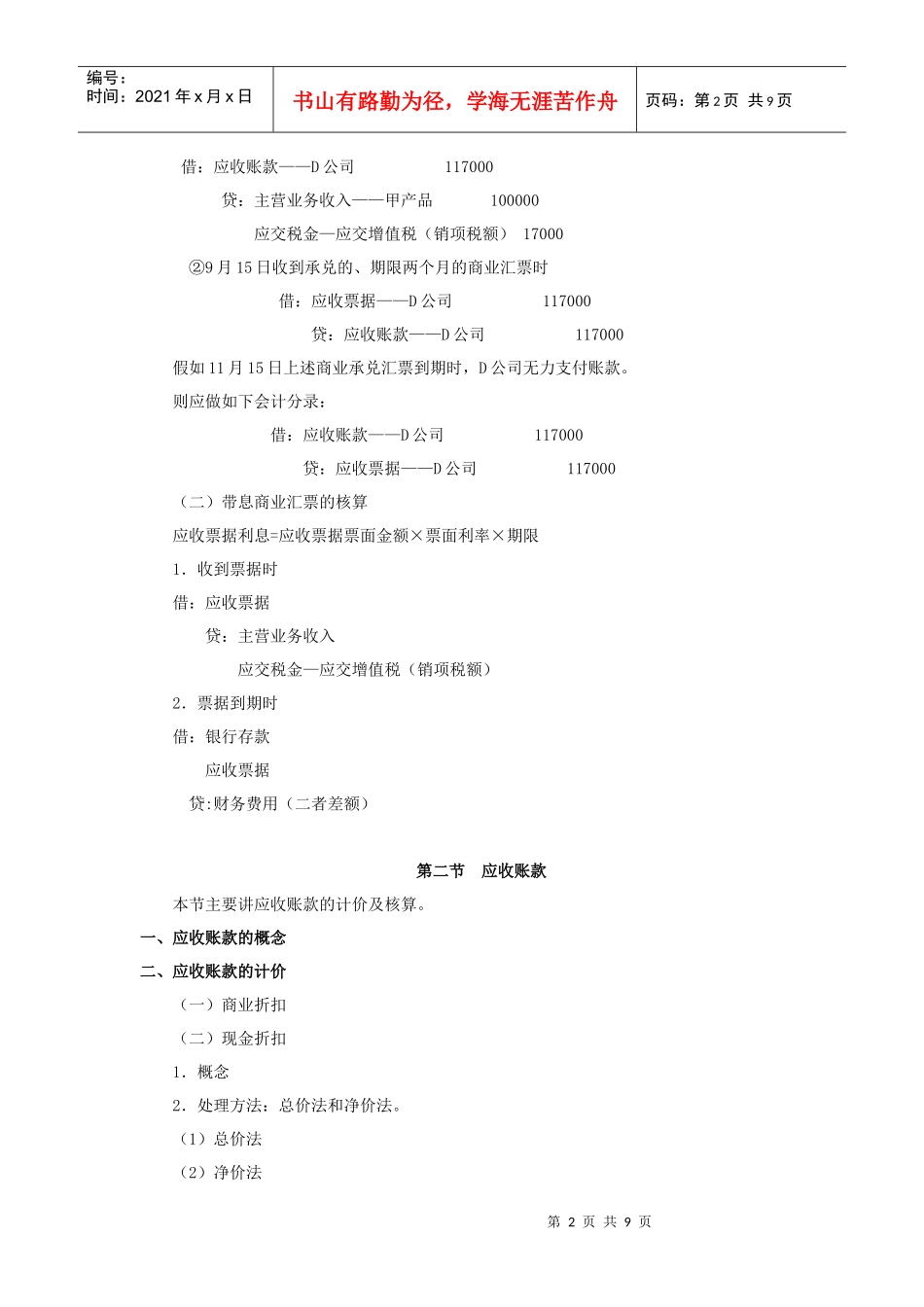 第五章应收及预付款项_第2页