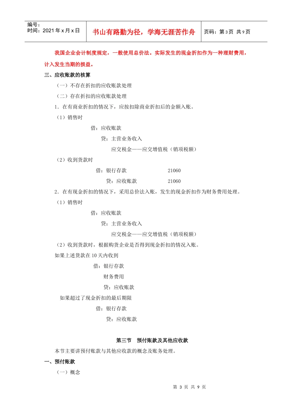 第五章应收及预付款项_第3页