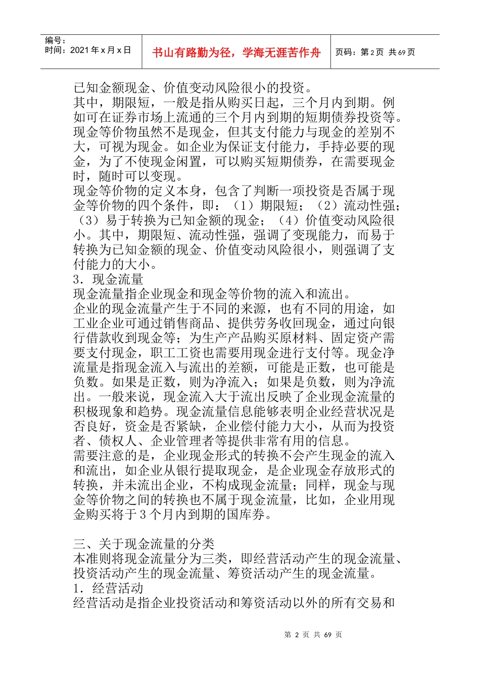 企业现金流量表的编制_第2页