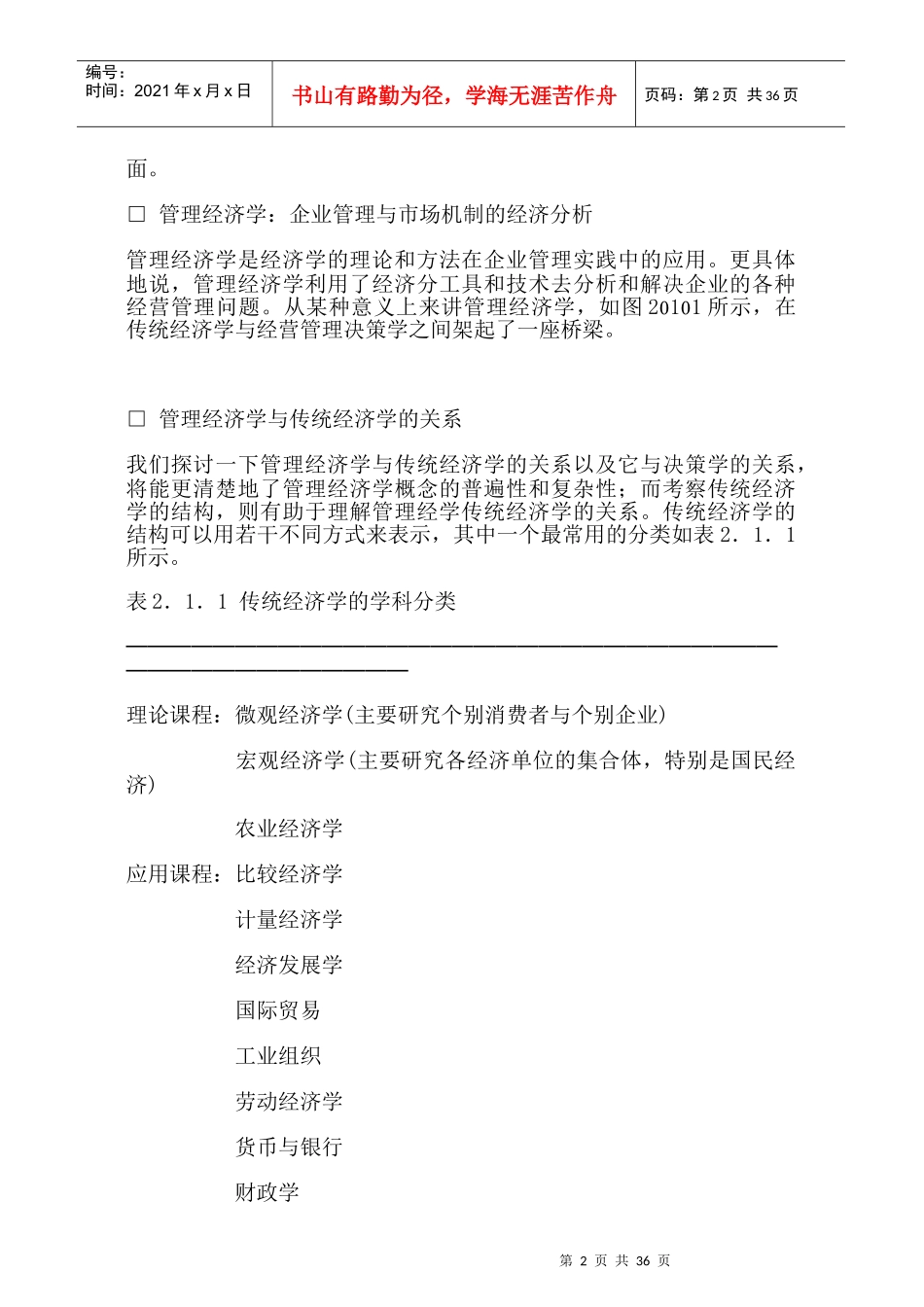 现代企业经济学知识_第2页