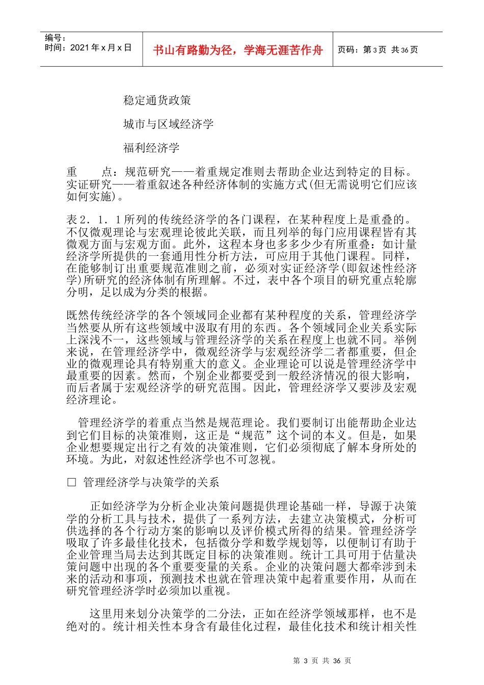 现代企业经济学知识_第3页