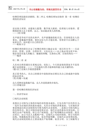 现代企业经济学知识