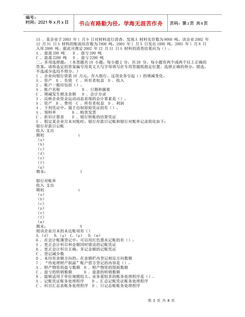 《会计基础》模拟题与答案_第2页