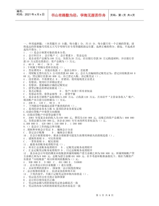 《会计基础》模拟题与答案