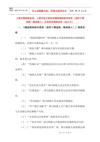 增值税纳税申报表填表说明