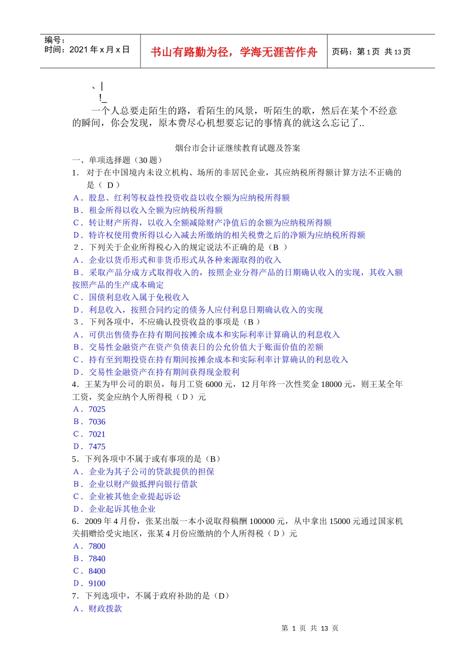 Atwovta_a2010年烟台会计继续教育考试试题_第1页