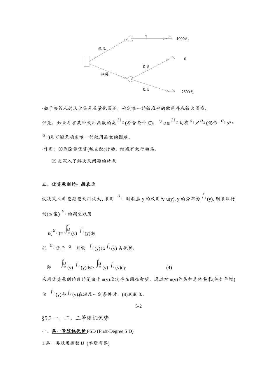 股票中的随机优势_第3页