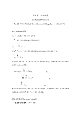 股票中的随机优势