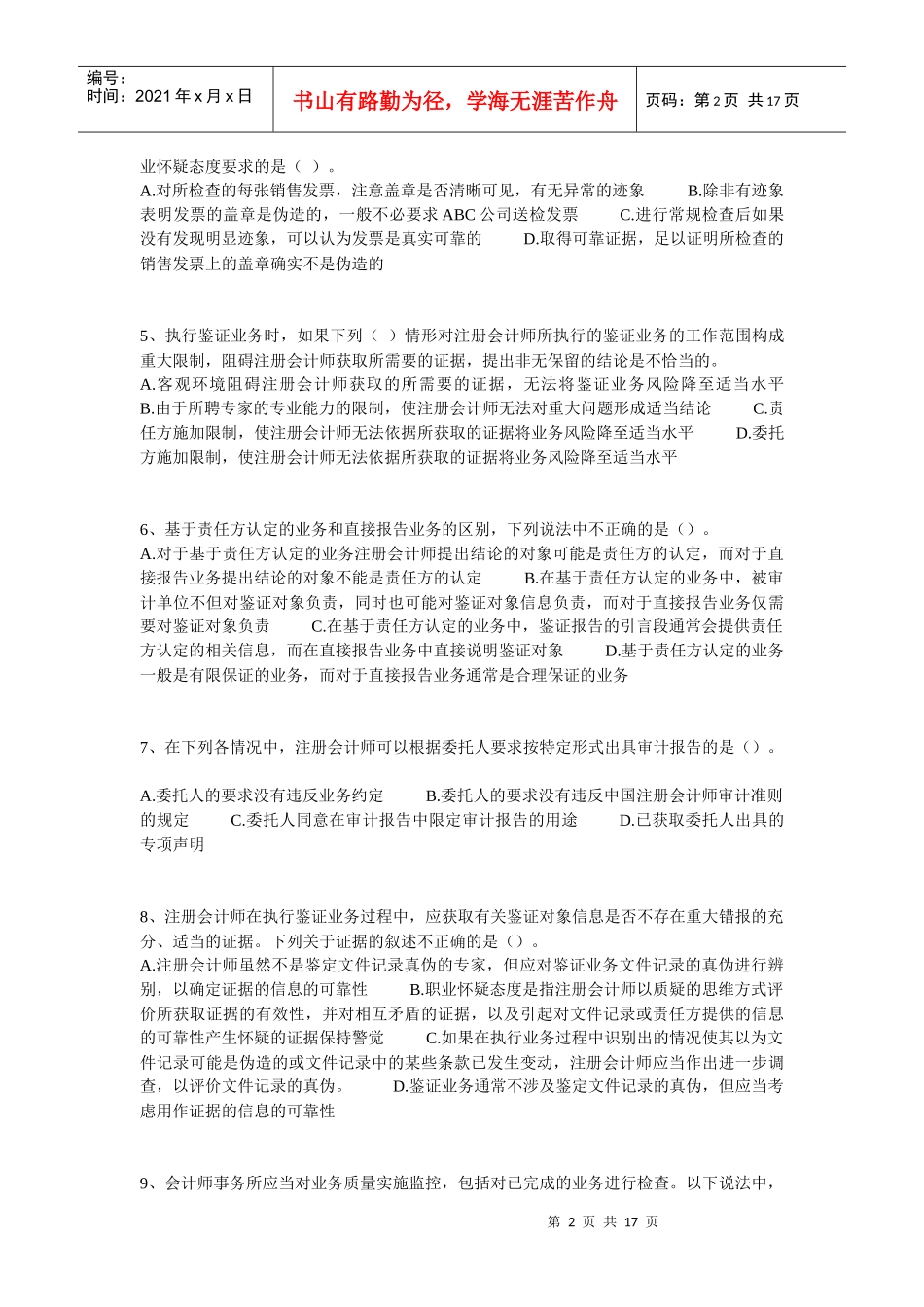 注会精讲审计第相关练习_第2页
