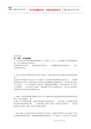 注会精讲审计第相关练习