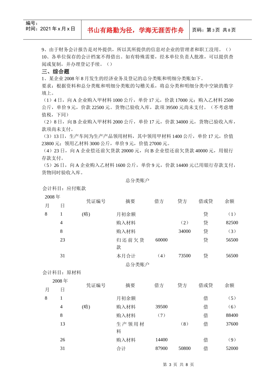 模拟软件会计基础试题_第3页
