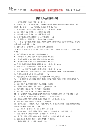 模拟软件会计基础试题