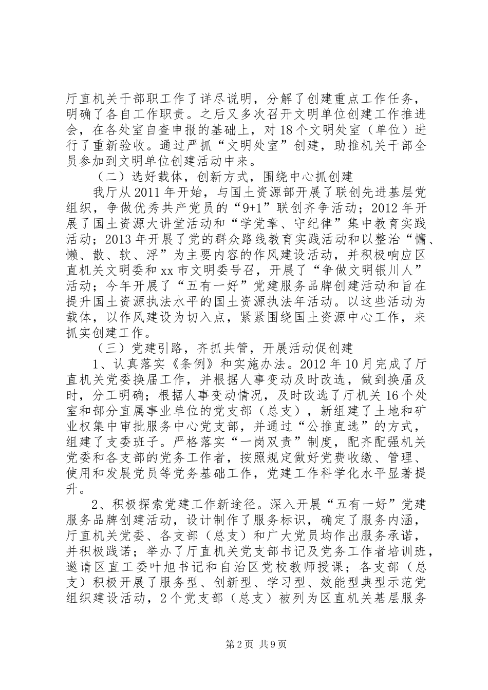 国土资源厅重新创建区直机关“文明单位”汇报材料_第2页
