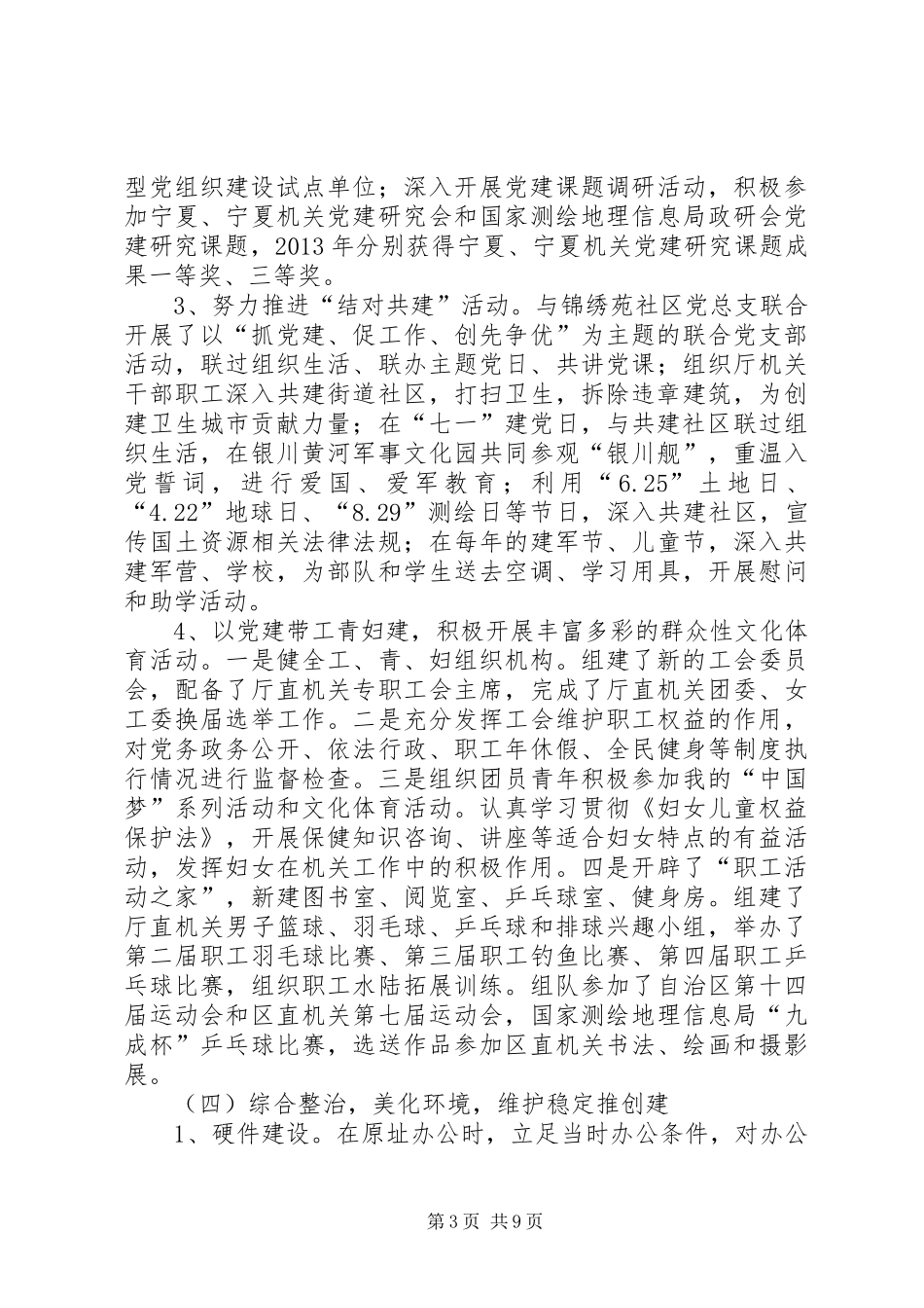 国土资源厅重新创建区直机关“文明单位”汇报材料_第3页