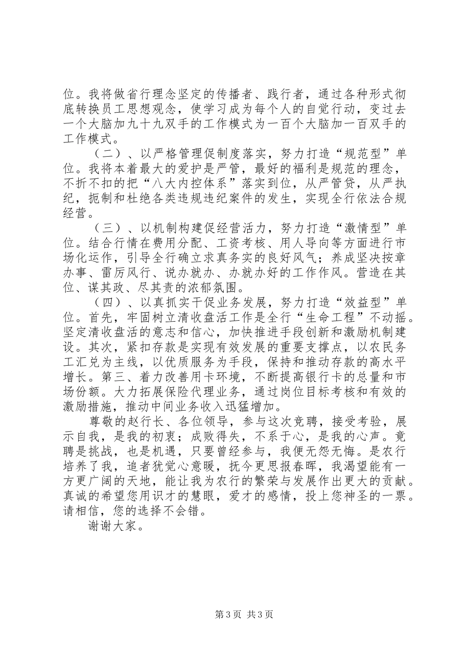 竞聘银行处级后备干部的报告范文_第3页