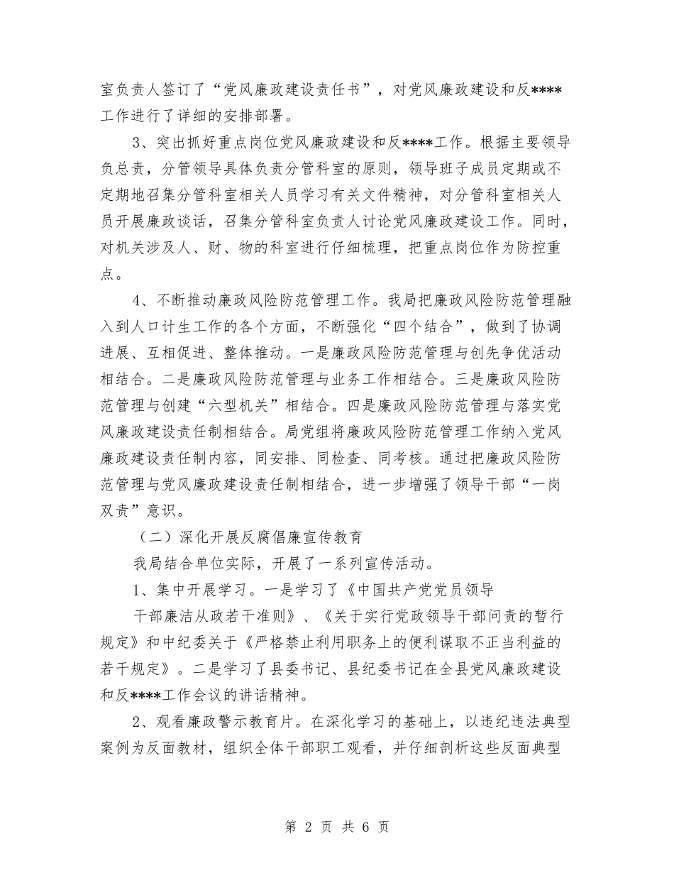 2024年县人口和计划生育局工作总结范文与2024年县人口计生工作总结范文暨2024年计划汇编_第2页