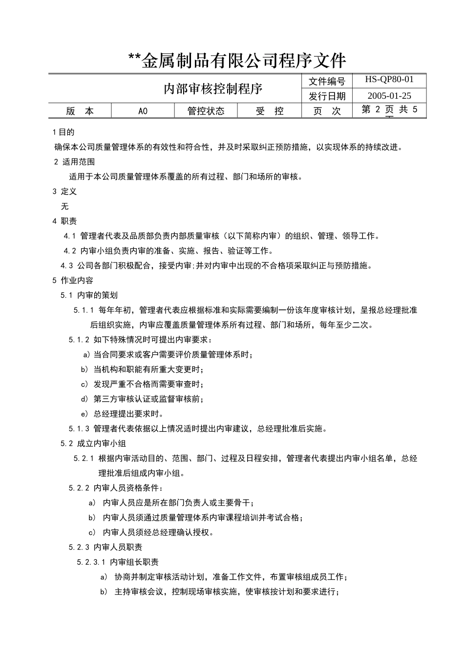 015内部质量审核控制程序_第2页