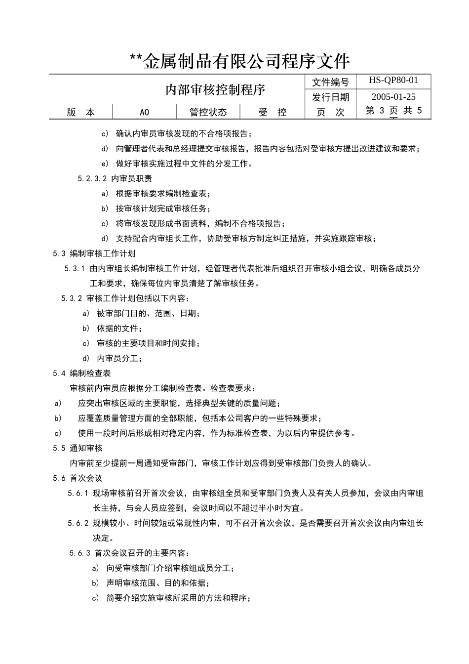 015内部质量审核控制程序_第3页