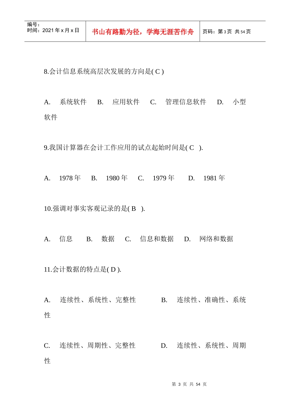 XXXX电大电算化会计形成性考核册参考答案1_第3页