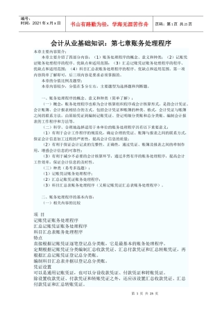 会计从业基础知识(第七、八、九、十章)
