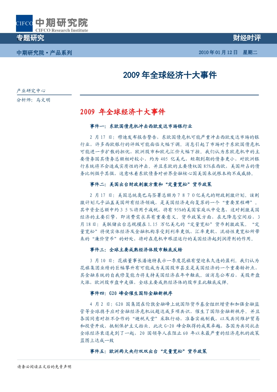 年全球经济十大事件_第1页