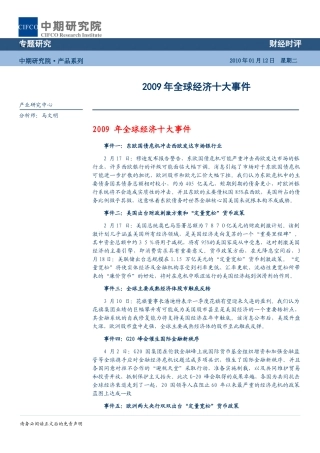 年全球经济十大事件