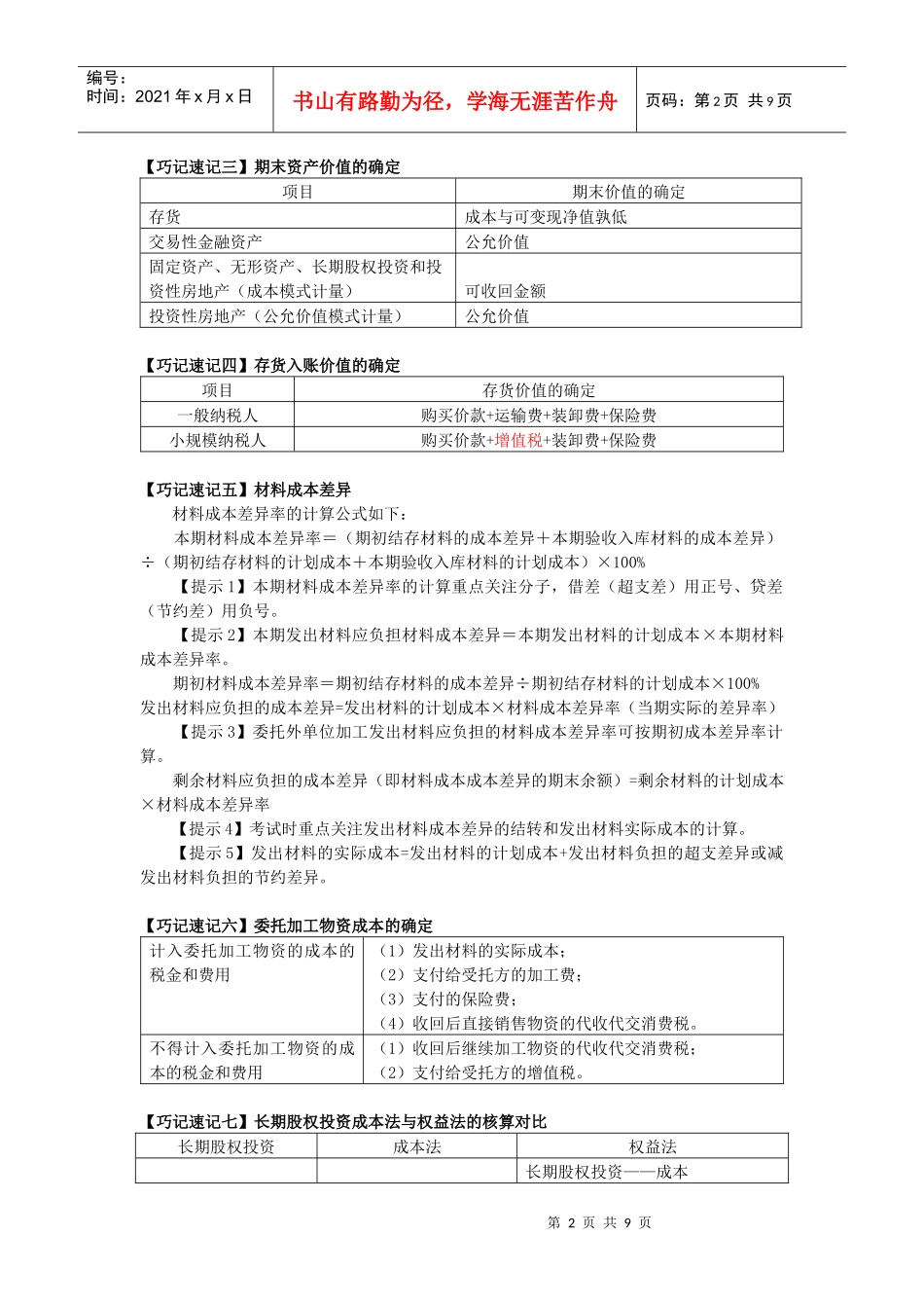 初级会计实务巧记速记_第2页