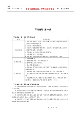初级会计实务巧记速记