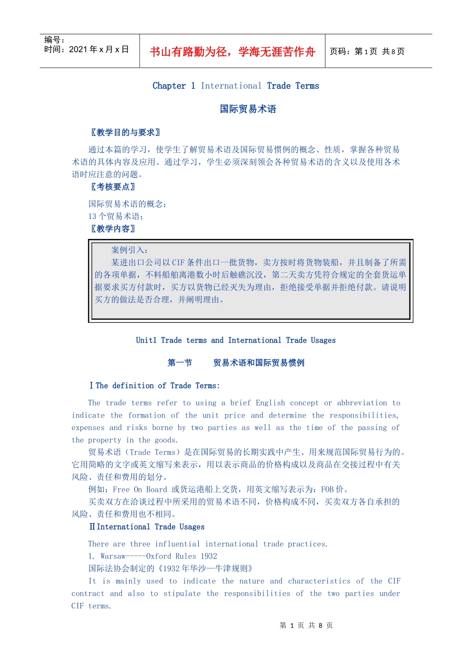 第一章-山西省财政税务专科学校_第1页