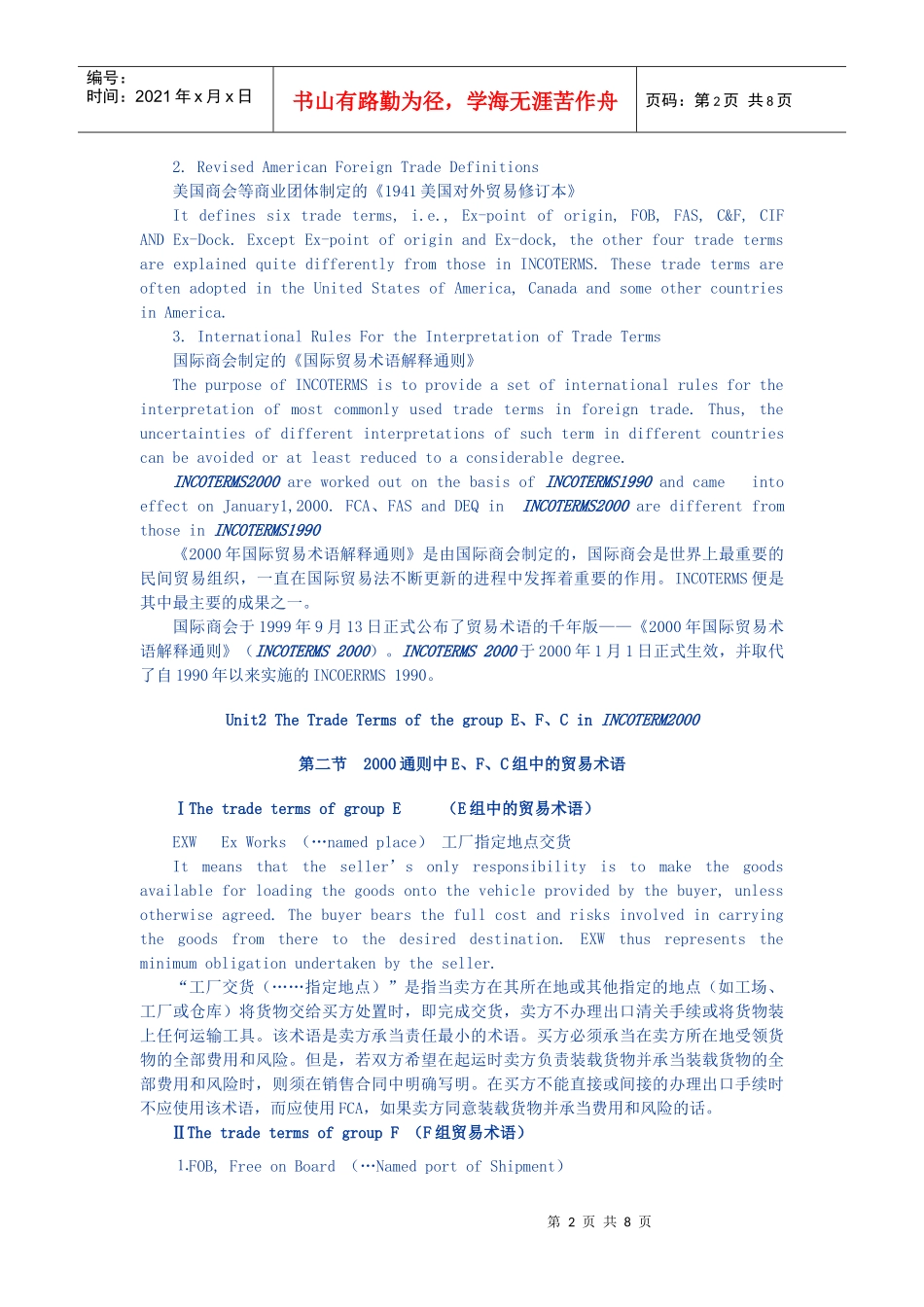 第一章-山西省财政税务专科学校_第2页