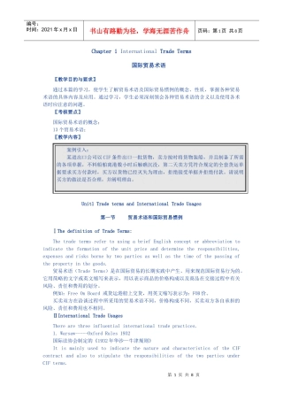 第一章-山西省财政税务专科学校