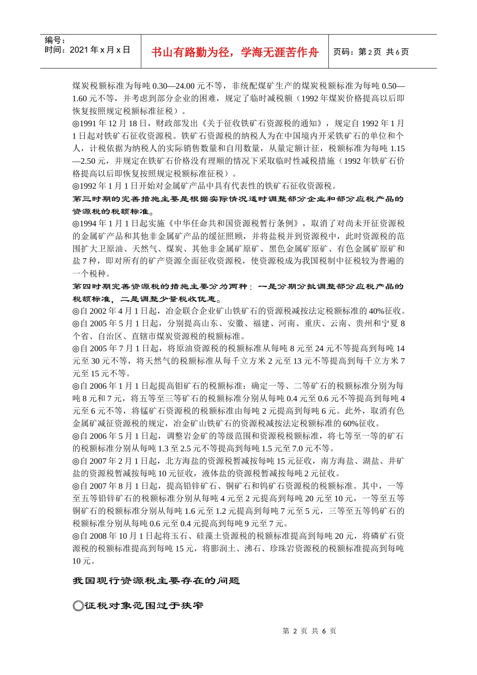 我国资源税改革的推行与完善_第2页