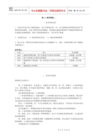 第二十章所得税
