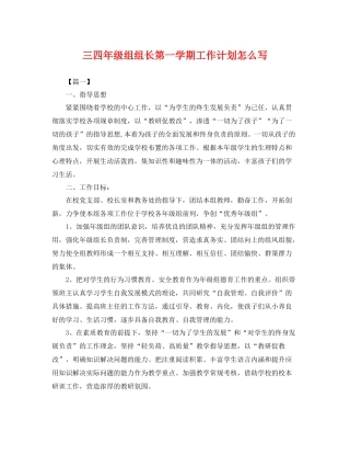 三四2020年级组组长第一学期工作计划怎么写 