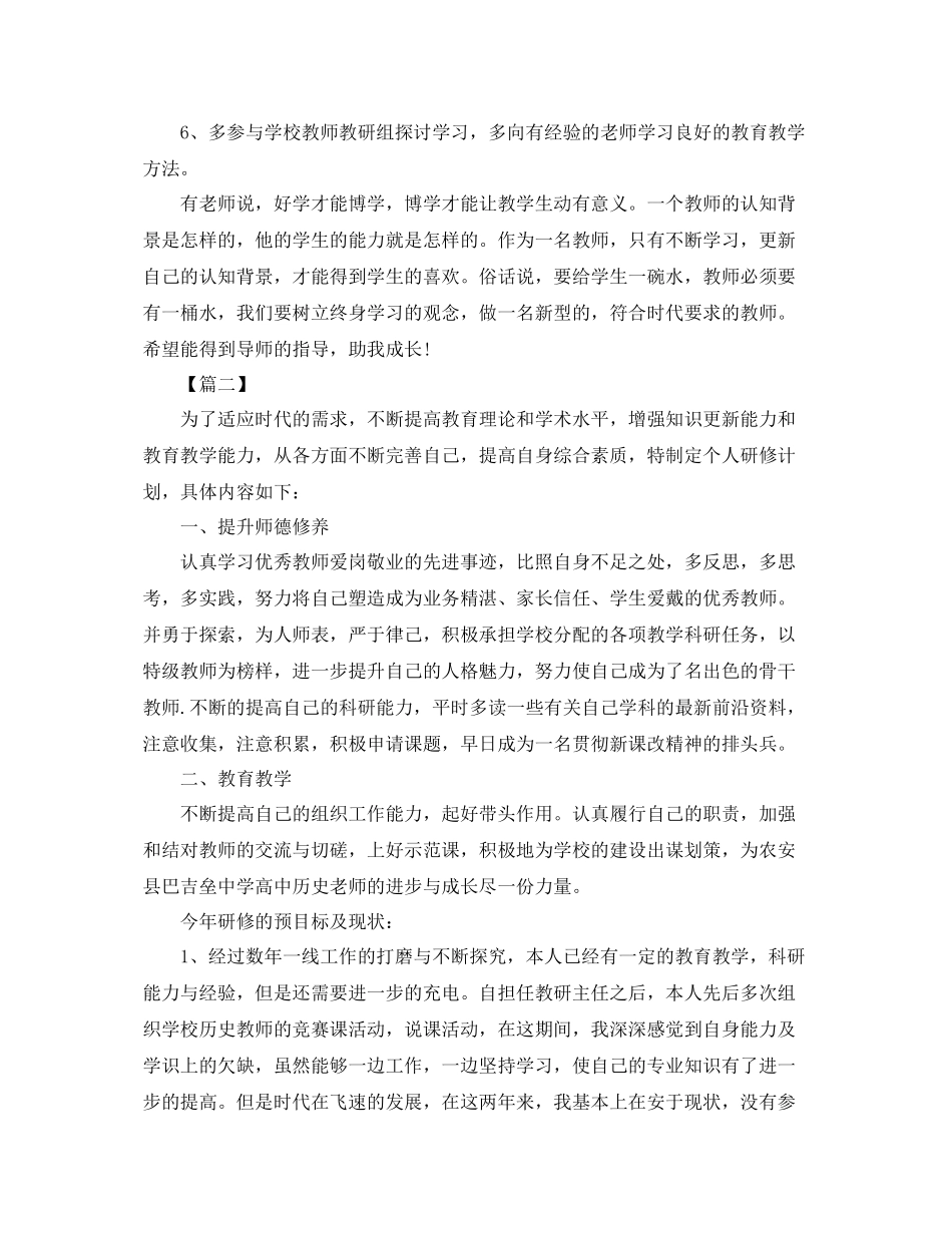 国培个人校本研修计划 _第2页